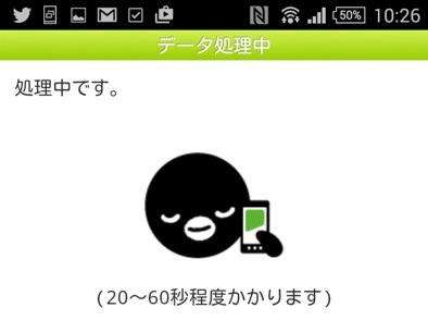 モバイルSuicaの登録