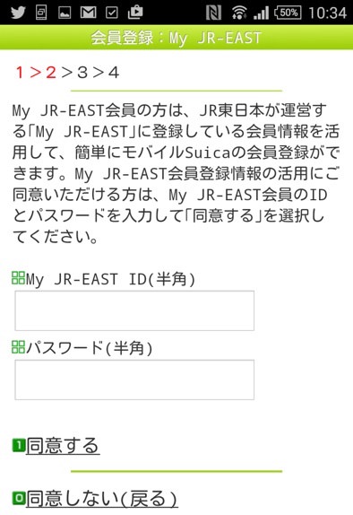 モバイルSuicaの登録
