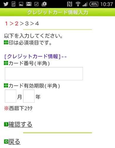 モバイルSuicaの登録