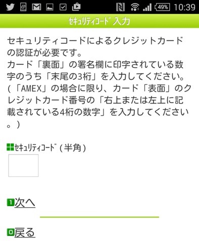 モバイルSuicaの登録