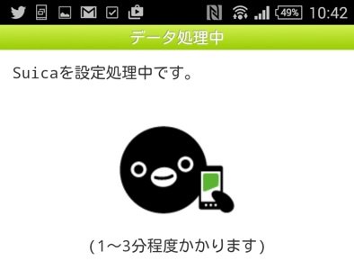 モバイルSuicaの登録