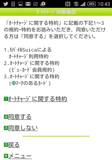 モバイルSuicaの登録