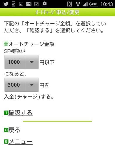 モバイルSuicaの登録