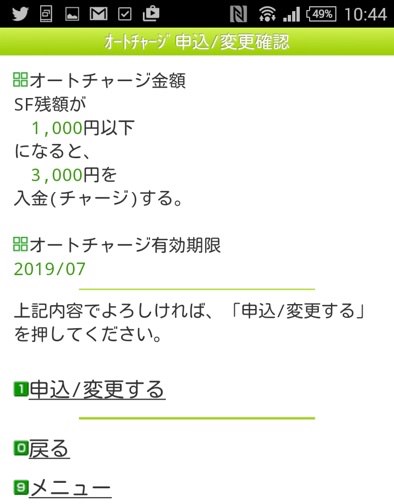 モバイルSuicaの登録