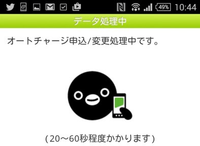 モバイルSuicaの登録