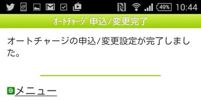 モバイルSuicaの登録
