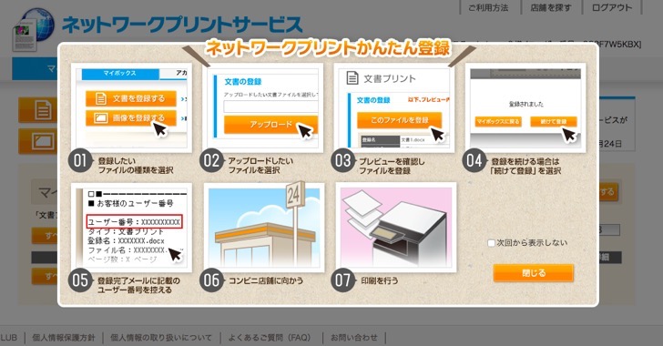 ネットワークプリントのサイト画面