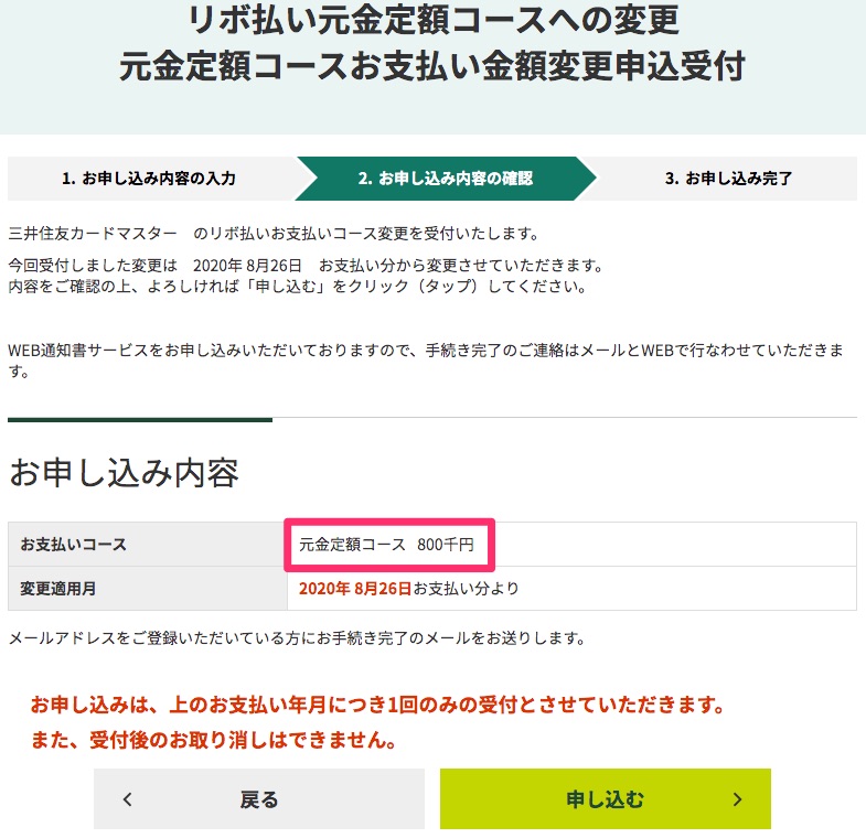 三井住友カードのマイ ペイすリボの最低支払額をカードの上限と同じにしてリボ払い手数料を0円にする方法 ノマド的節約術