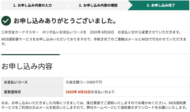 三井住友カードのマイ ペイすリボの最低支払額をカードの上限と同じにしてリボ払い手数料を0円にする方法 ノマド的節約術