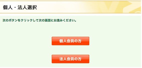 三井住友 Vpass登録