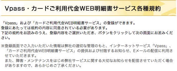 三井住友 Vpass登録