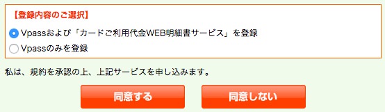 三井住友 Vpass登録