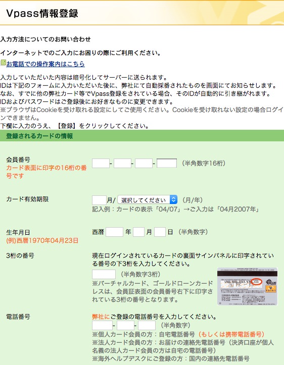 三井住友 Vpass登録
