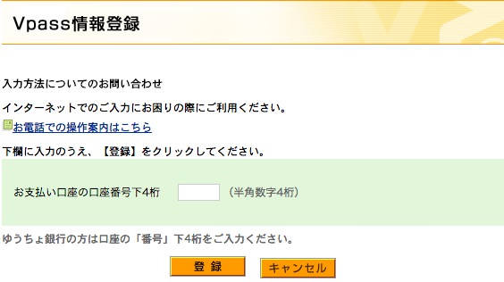 三井住友 Vpass登録
