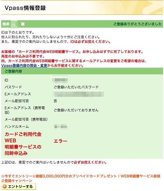 三井住友 Vpass登録