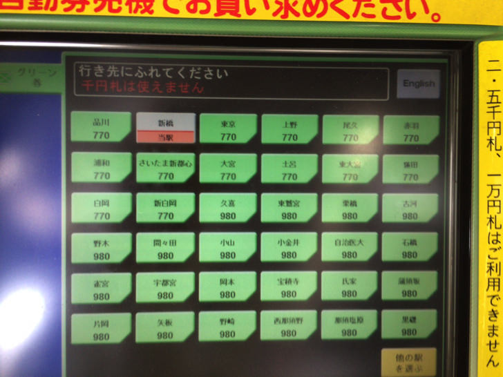 Suicaでグリーン券を買う手順