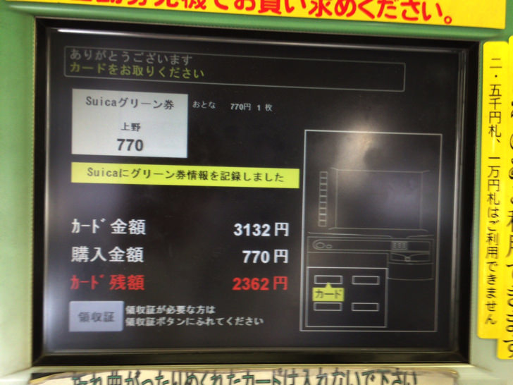 Suicaでグリーン券を買う手順
