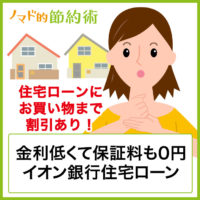 住宅ローンの借り換え手続きに必要な書類と手続きの流れまとめ ノマド的節約術