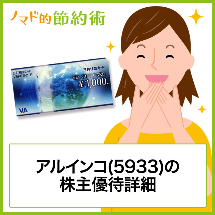 アルインコ 株価