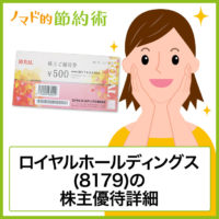 株主優待マニアが選ぶおすすめ銘柄ランキング25選 100回以上取得した中から厳選 年版 ノマド的節約術