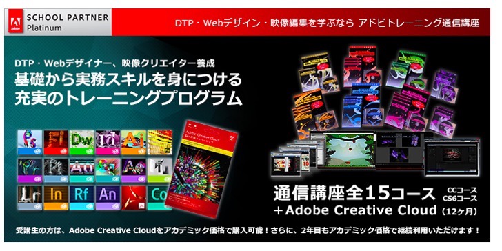 ヒューマンアカデミー アドビ クリエイティブクラウド + 通信講座について