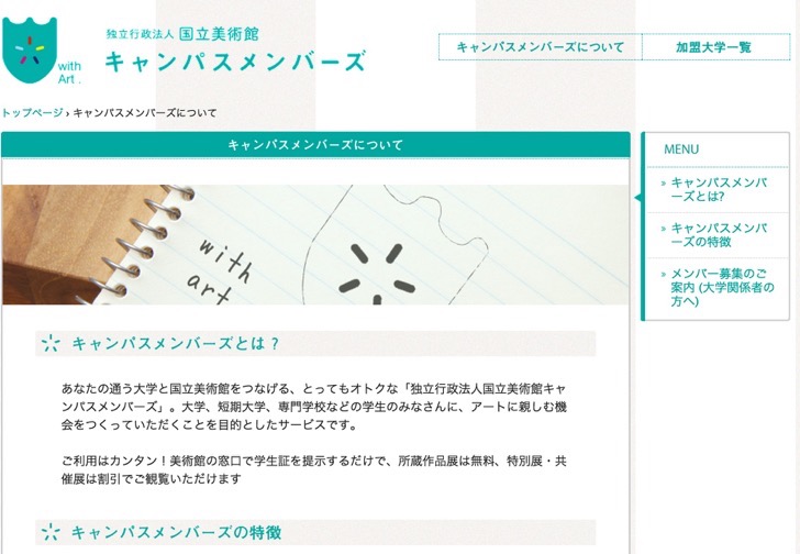 大学生限定の学割で無料で入れる関東 関西の美術館 博物館9選 ノマド的節約術