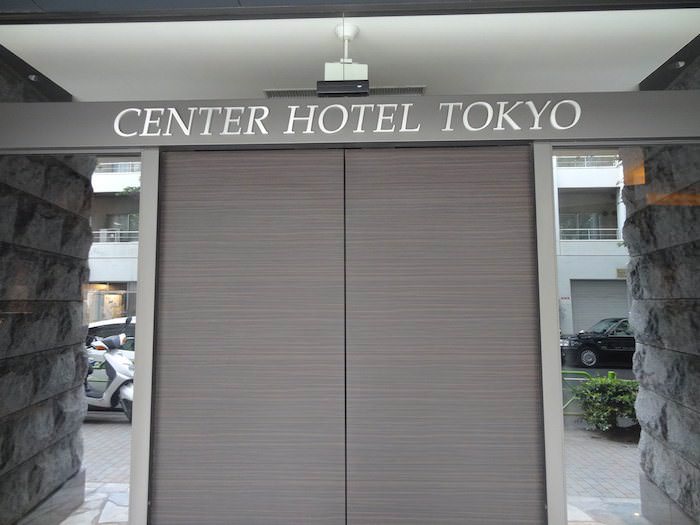 センターホテル東京の入り口