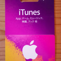 コストコでitunesカードが常に5 割引 10 近く安くなる時も 過去のセール期間まとめ ノマド的節約術 コストコでitunesカードが常に5 割引 10 近く安くなる時も 過去のセール期間まとめ ノマド的節約術