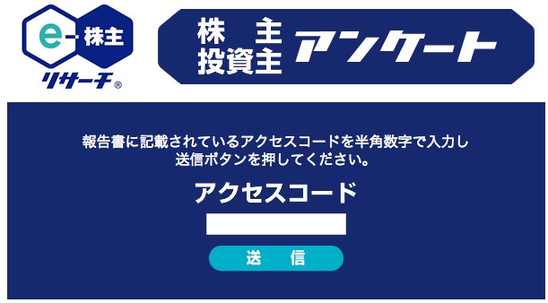 アイ・ケイ・ケイ 株主アンケートに回答