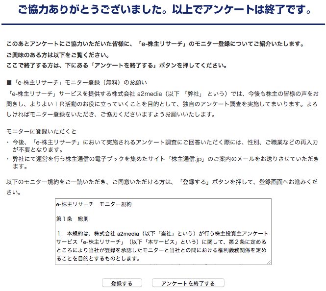 アイ・ケイ・ケイ 株主アンケートに回答