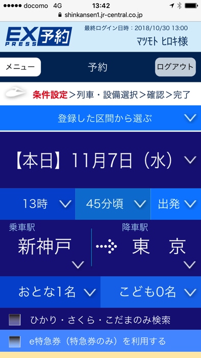 エクスプレス予約の使い方を徹底解説 新幹線切符や領収書を発券して受け取りする方法をわかりやすく紹介 ノマド的節約術