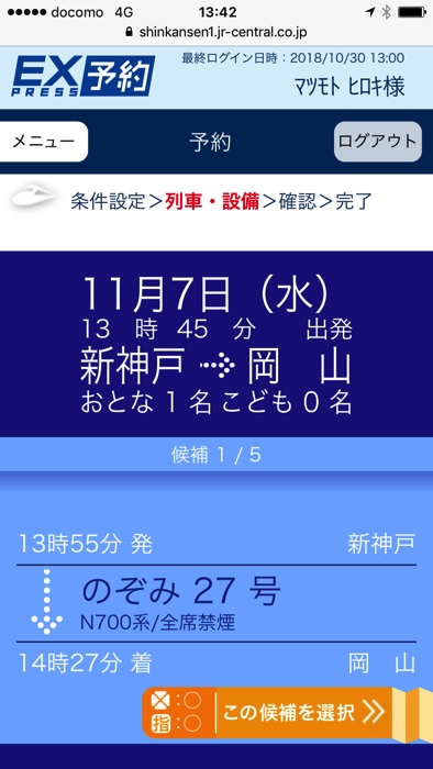 エクスプレス予約の使い方を徹底解説 新幹線切符や領収書を発券して受け取りする方法をわかりやすく紹介 ノマド的節約術