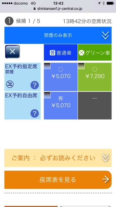 エクスプレス予約の使い方を徹底解説 新幹線切符や領収書を発券して受け取りする方法をわかりやすく紹介 ノマド的節約術