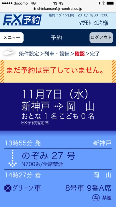 エクスプレス予約の使い方を徹底解説 新幹線切符や領収書を発券して受け取りする方法をわかりやすく紹介 ノマド的節約術