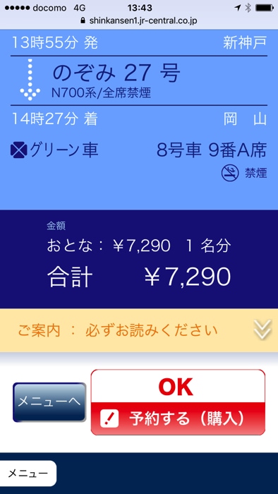 エクスプレス予約の使い方を徹底解説！新幹線切符や領収書を発券して受け取りする方法をわかりやすく紹介