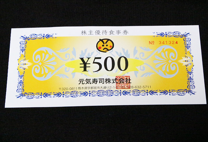 元気寿司 株主優待券15，000円分（2021.6.30期限）の+