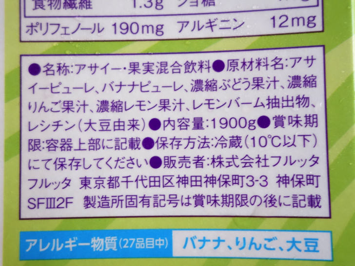 コストコで買えるフルッタフルッタのアサイーは1 900gで1 348円と激安 ノマド的節約術