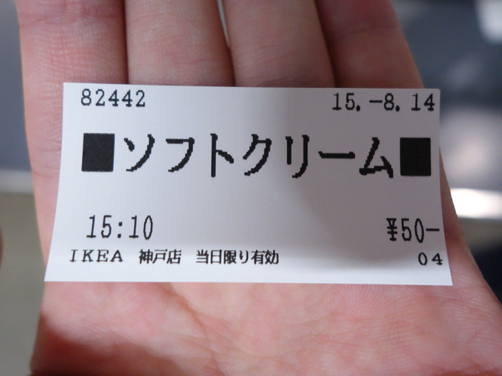 IKEAのカフェ 食券