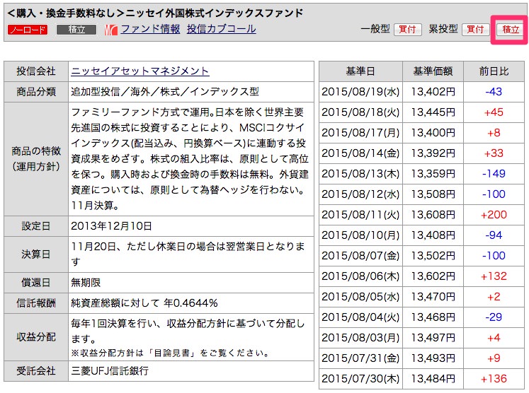 三菱UFJ eスマート証券で投資信託の積立を設定する方法