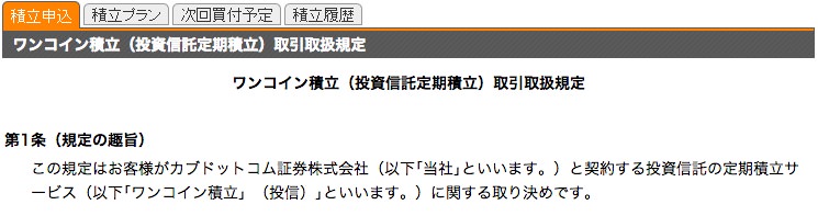 三菱UFJ eスマート証券で投資信託の積立を設定する方法