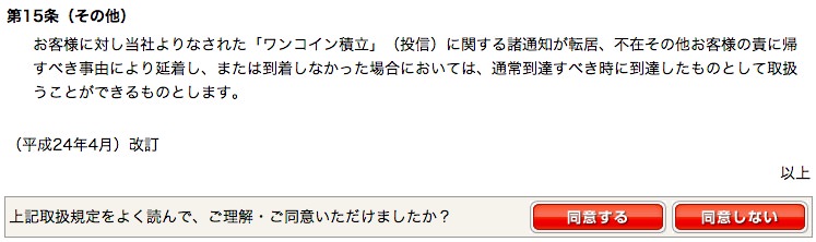 三菱UFJ eスマート証券で投資信託の積立を設定する方法
