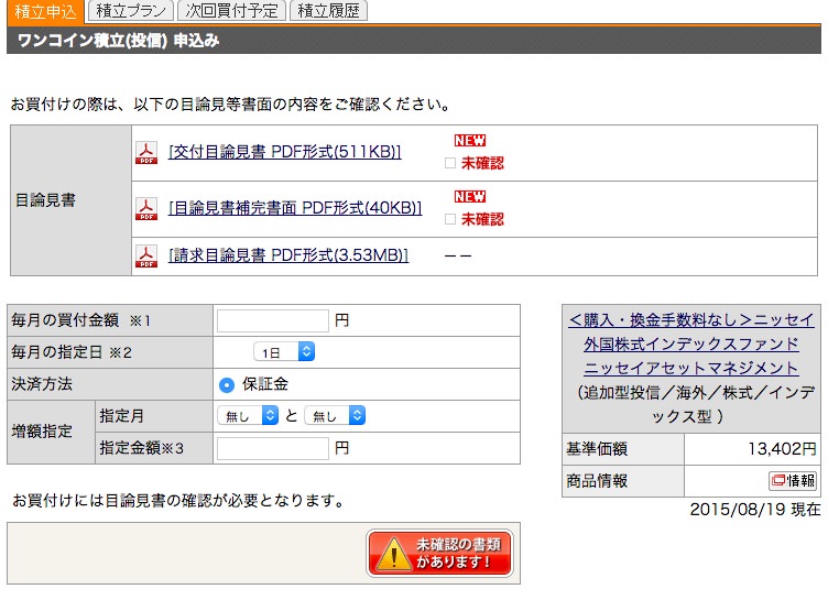 三菱UFJ eスマート証券で投資信託の積立を設定する方法