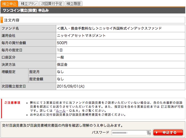 三菱UFJ eスマート証券で投資信託の積立を設定する方法