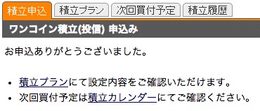 三菱UFJ eスマート証券で投資信託の積立を設定する方法