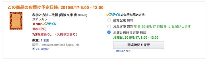 お届け日時指定便の注文画面