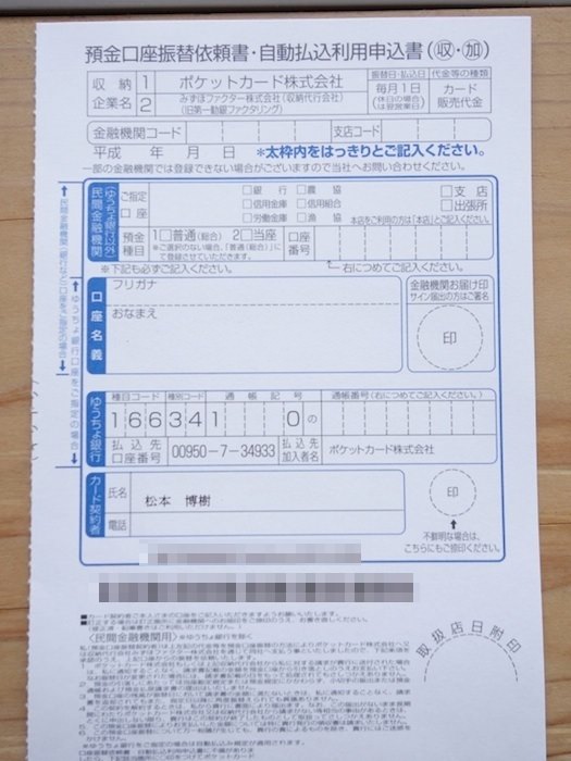 P One Wizカード到着後の設定 手続きのやり方まとめ Jcbならj Secureも登録しよう ノマド的節約術