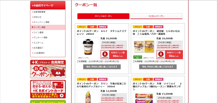 サークルkサンクスの買い物を割引クーポンなどで安くして節約の味方にする徹底活用術 ノマド的節約術