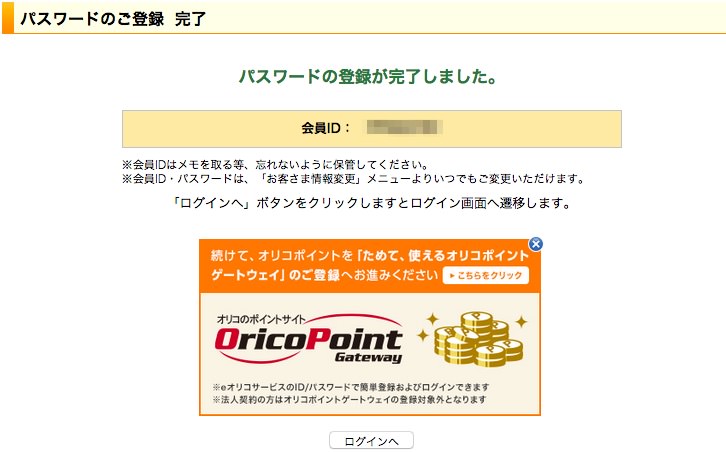 Orico Card The Pointに申込する方法 作り方 審査のスピード 届いたらやることまとめ ノマド的節約術