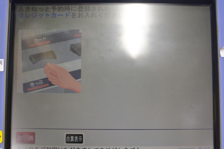 えきねっとなら格安で新幹線や特急に乗れる！最大35安くなる「トクだ値」きっぷの利用・購入方法 ノマド的節約術