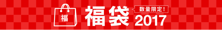 マルイの福袋 2017
